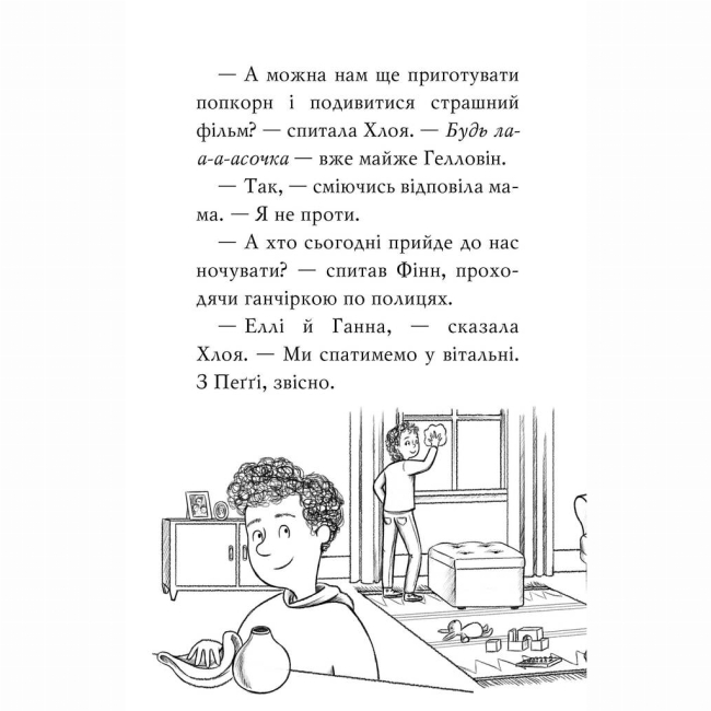 Художественная литература для детей (7-13 лет) - Книжка «Мопс, який хотів стати гарбузиком. Книга 4» Белла Свіфт (9786178280321)#2