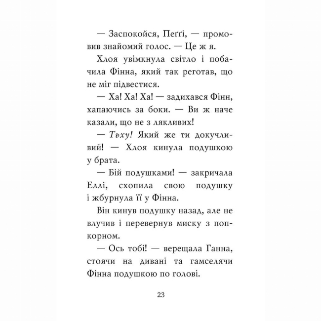 Художественная литература для детей (7-13 лет) - Книжка «Мопс, який хотів стати гарбузиком. Книга 4» Белла Свіфт (9786178280321)#5