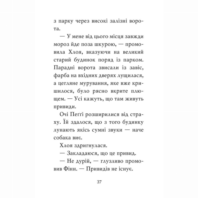 Художественная литература для детей (7-13 лет) - Книжка «Мопс, який хотів стати гарбузиком. Книга 4» Белла Свіфт (9786178280321)#7