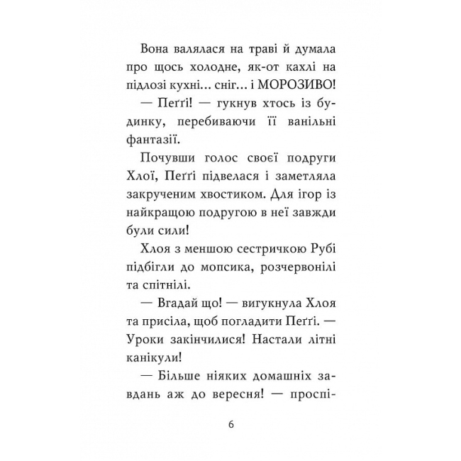 Художественная литература для детей (7-13 лет) - Книжка «Мопс, який хотів стати русалонькою. Книга 5» Белла Свіфт (9786178280338)#3