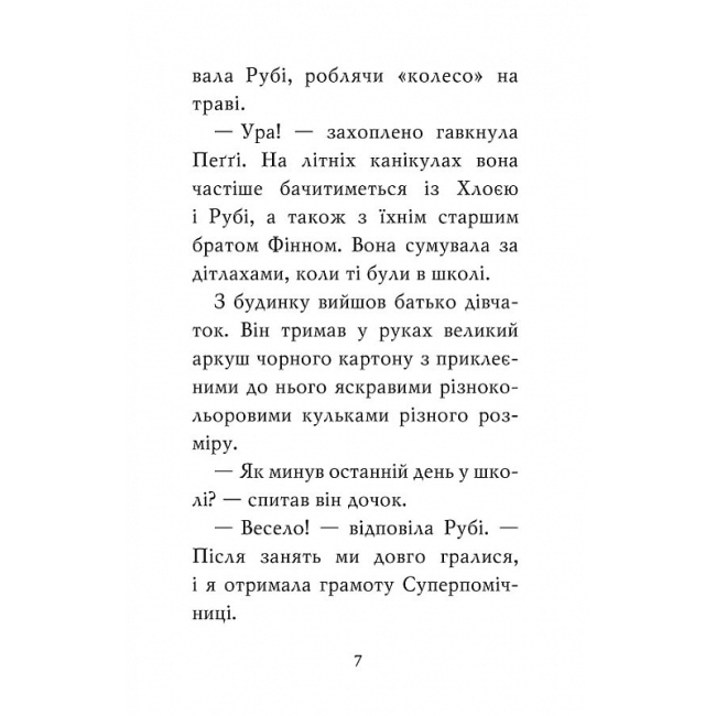 Художественная литература для детей (7-13 лет) - Книжка «Мопс, який хотів стати русалонькою. Книга 5» Белла Свіфт (9786178280338)#4