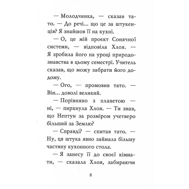 Художественная литература для детей (7-13 лет) - Книжка «Мопс, який хотів стати русалонькою. Книга 5» Белла Свіфт (9786178280338)#5