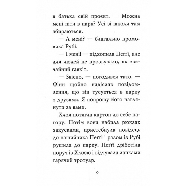 Художественная литература для детей (7-13 лет) - Книжка «Мопс, який хотів стати русалонькою. Книга 5» Белла Свіфт (9786178280338)#6