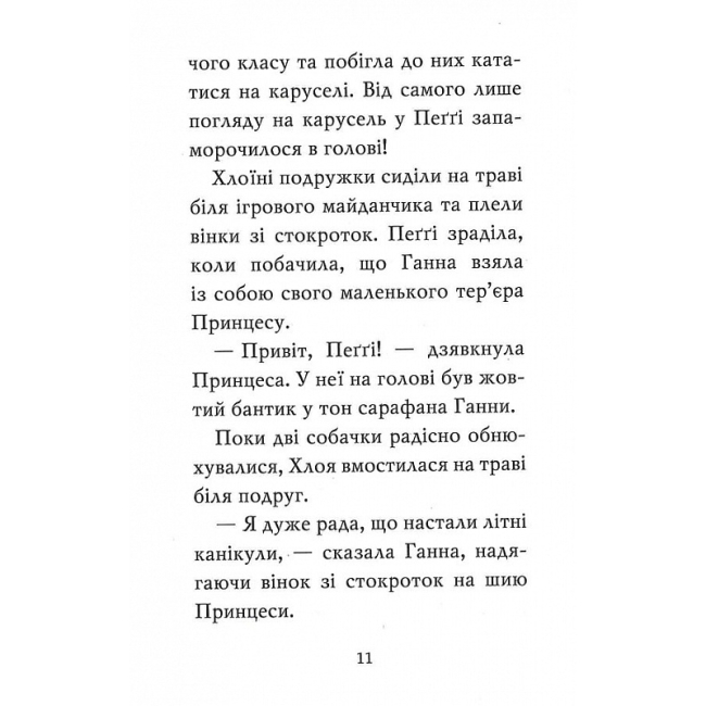 Художественная литература для детей (7-13 лет) - Книжка «Мопс, який хотів стати русалонькою. Книга 5» Белла Свіфт (9786178280338)#8