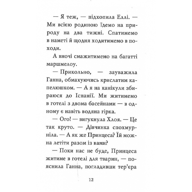 Художественная литература для детей (7-13 лет) - Книжка «Мопс, який хотів стати русалонькою. Книга 5» Белла Свіфт (9786178280338)#9