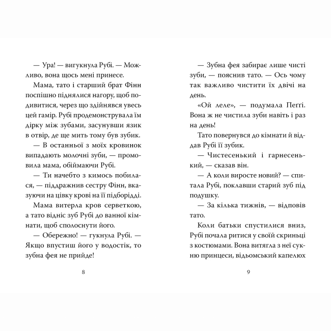 Художня література для дітей (7-13 років) - Книжка «Мопс, який хотів стати феєю. Книга 6» Белла Свіфт (9786178280345)#2