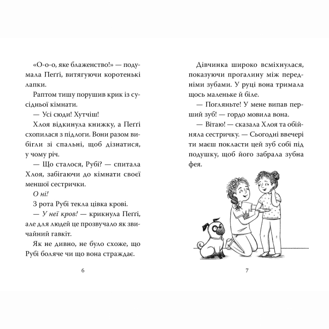 Художня література для дітей (7-13 років) - Книжка «Мопс, який хотів стати феєю. Книга 6» Белла Свіфт (9786178280345)#3
