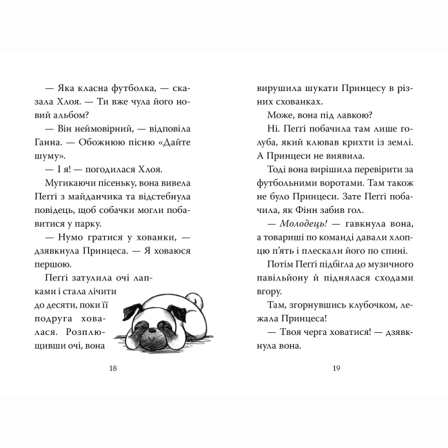 Художня література для дітей (7-13 років) - Книжка «Мопс, який хотів стати феєю. Книга 6» Белла Свіфт (9786178280345)#5