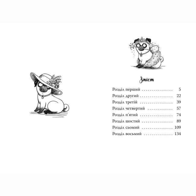 Художня література для дітей (7-13 років) - Книжка «Мопс, який хотів стати феєю. Книга 6» Белла Свіфт (9786178280345)#6