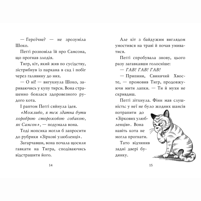 Художня література для дітей (7-13 років) - Книжка «Мопс, який хотів стати зіркою. Книга 7» Белла Свіфт (9786178280352)#2