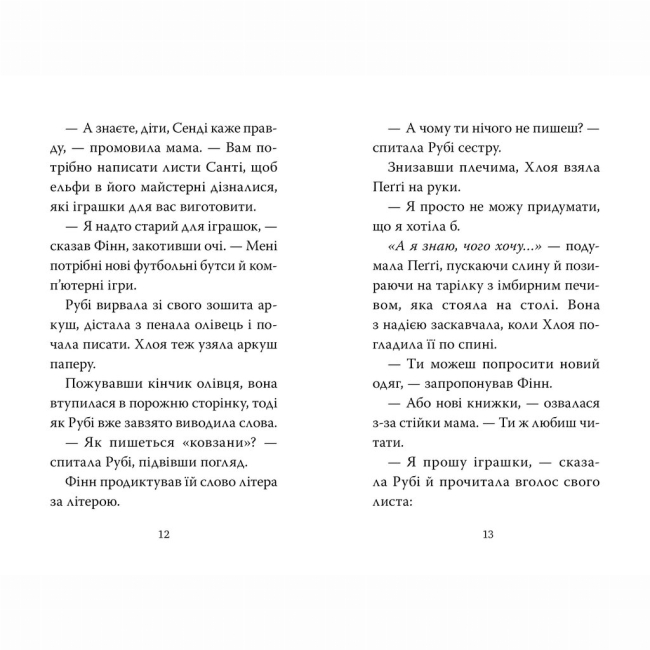 Художня література для дітей (7-13 років) - Книжка «Мопс, який хотів стати ельфом. Книга 8» Белла Свіфт (9786178426200)#4
