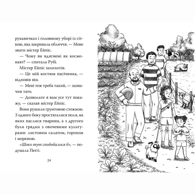 Художня література для дітей (7-13 років) - Книжка «Мопс, який хотів стати бджілкою. Книга 9» Белла Свіфт (9786178373917)#4