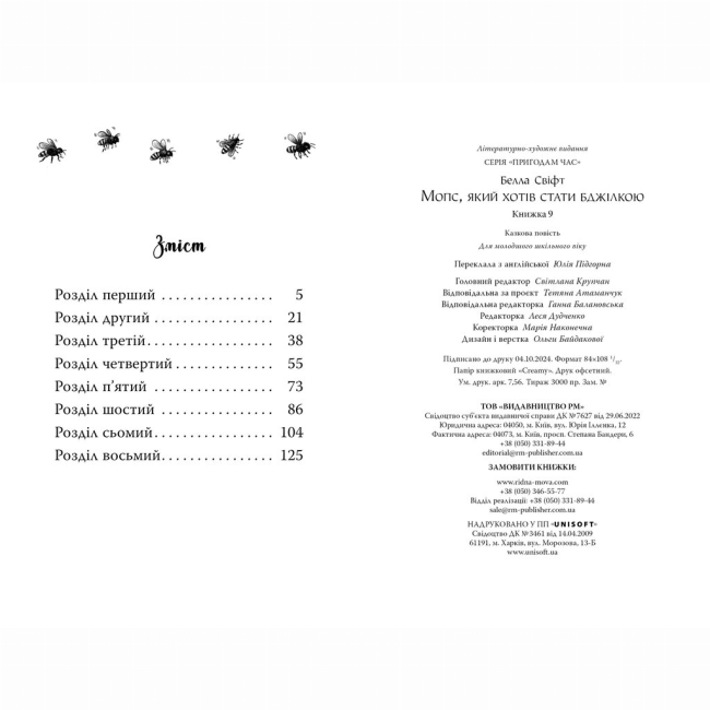 Художня література для дітей (7-13 років) - Книжка «Мопс, який хотів стати бджілкою. Книга 9» Белла Свіфт (9786178373917)#5