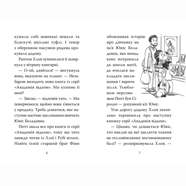 Художня література для дітей (7-13 років) - Книжка «Мопс, який хотів стати відьмою. Книга 10» Белла Свіфт (9786178373979)#3