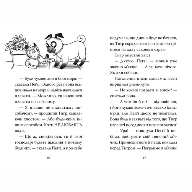Художня література для дітей (7-13 років) - Книжка «Мопс, який хотів стати відьмою. Книга 10» Белла Свіфт (9786178373979)#4