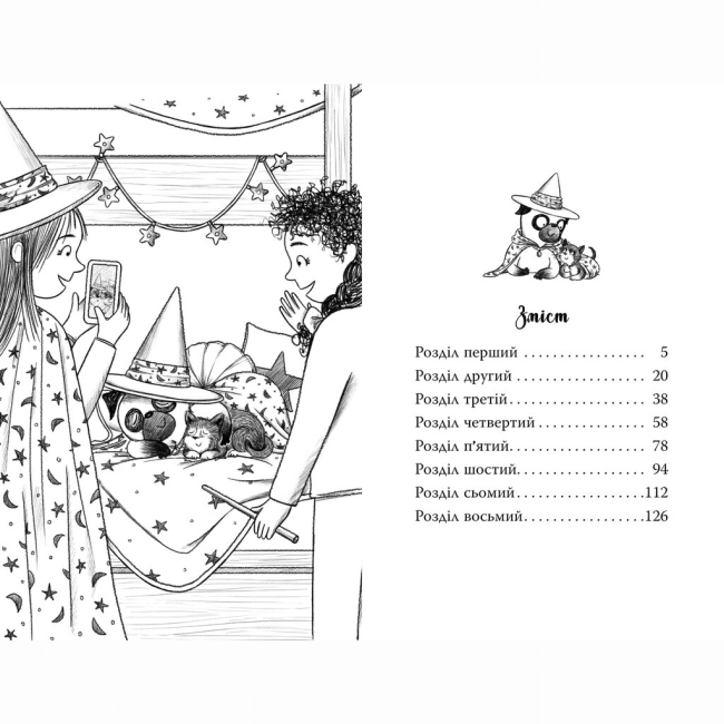 Художня література для дітей (7-13 років) - Книжка «Мопс, який хотів стати відьмою. Книга 10» Белла Свіфт (9786178373979)#5