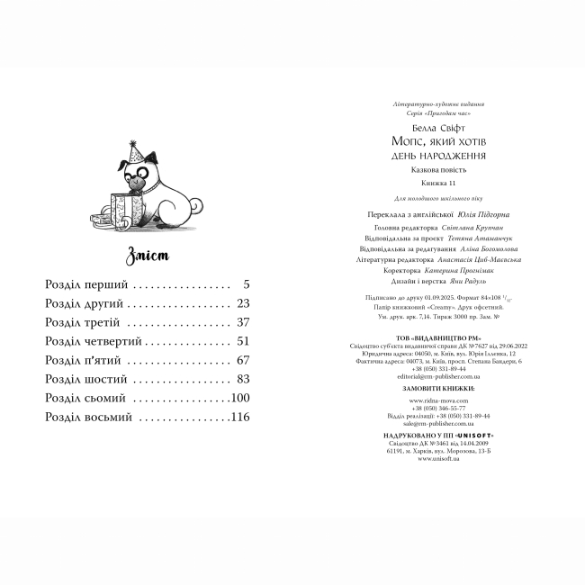 Художня література для дітей (7-13 років) - Книжка «Мопс, який хотів день народження. Книга 11» Белла Свіфт (9786178512927)#2