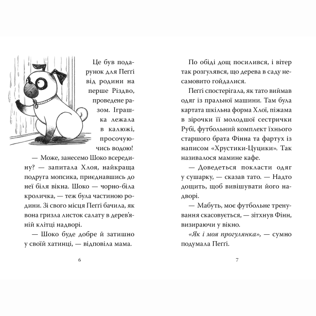 Художня література для дітей (7-13 років) - Книжка «Мопс, який хотів день народження. Книга 11» Белла Свіфт (9786178512927)#3