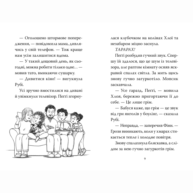 Художня література для дітей (7-13 років) - Книжка «Мопс, який хотів день народження. Книга 11» Белла Свіфт (9786178512927)#4