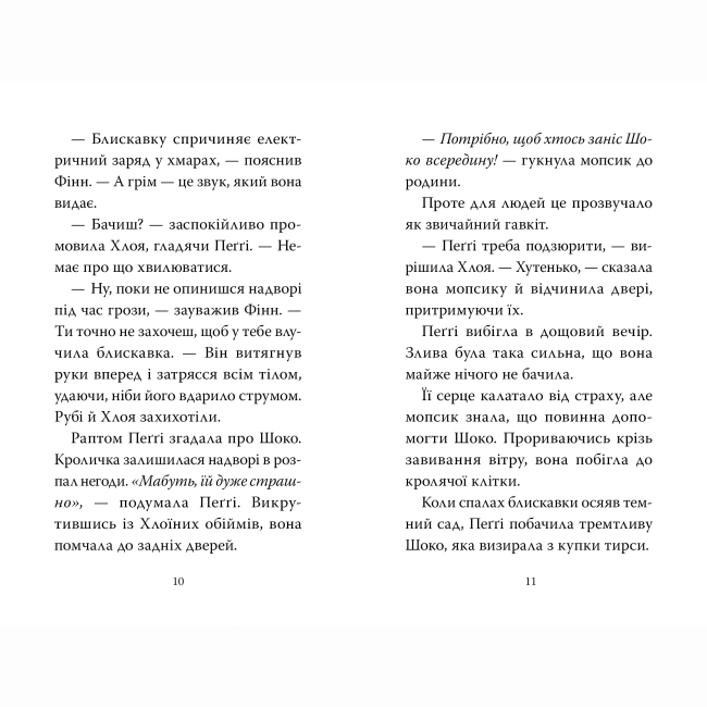 Художня література для дітей (7-13 років) - Книжка «Мопс, який хотів день народження. Книга 11» Белла Свіфт (9786178512927)#5