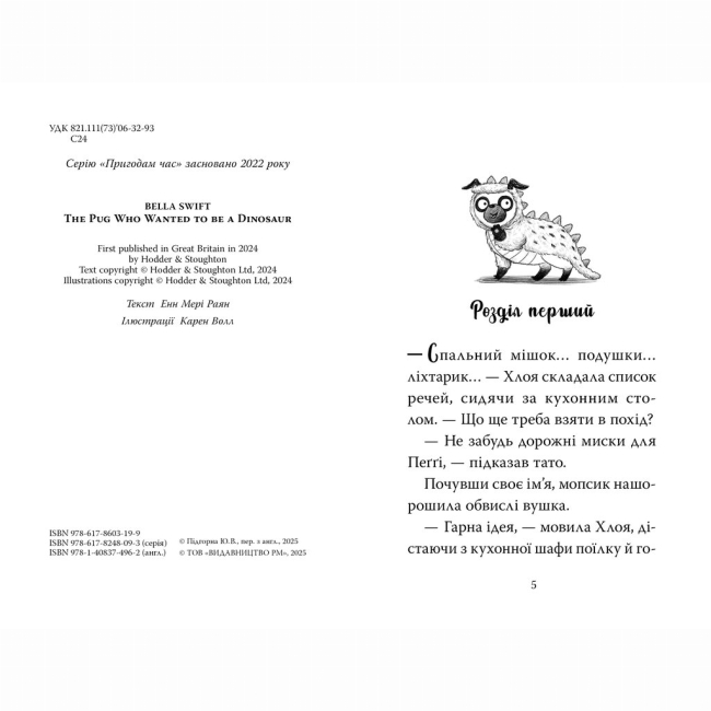 Художня література для дітей (7-13 років) - Книжка «Мопс, який хотів стати динозавриком. Книга 13» Белла Свіфт (9786178603199)#2