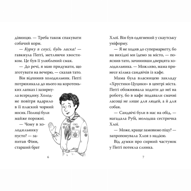 Художня література для дітей (7-13 років) - Книжка «Мопс, який хотів стати динозавриком. Книга 13» Белла Свіфт (9786178603199)#3