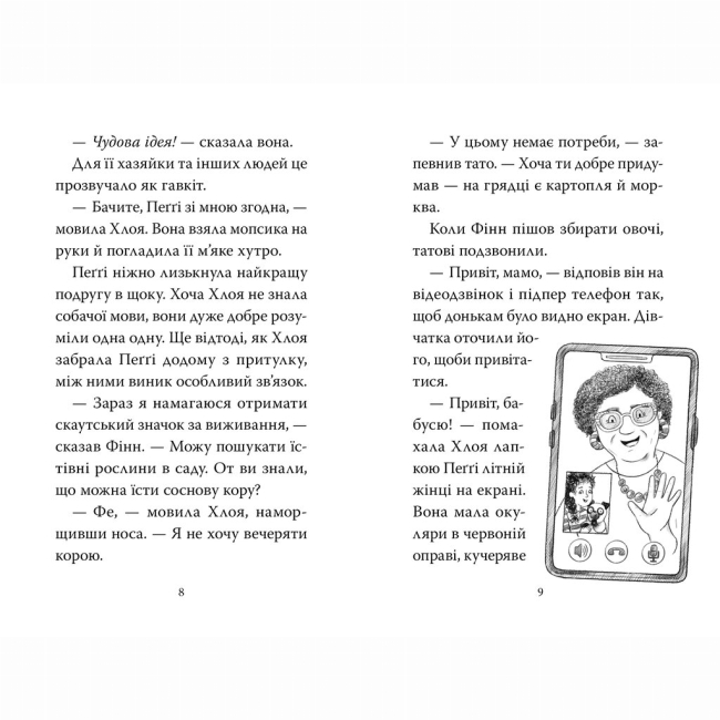 Художня література для дітей (7-13 років) - Книжка «Мопс, який хотів стати динозавриком. Книга 13» Белла Свіфт (9786178603199)#4