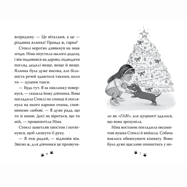 Художня література для дітей (7-13 років) - Книжка «Такса. Санта. Книга 1» Белла Свіфт (9786178603434)#2