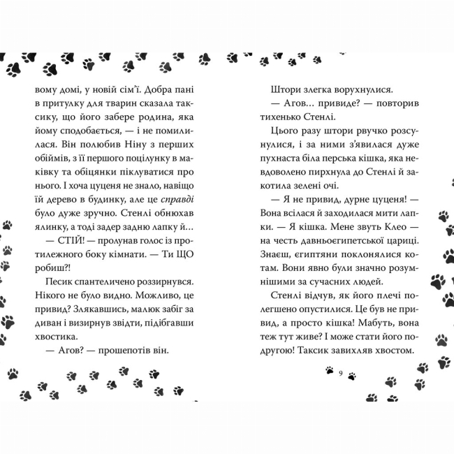 Художня література для дітей (7-13 років) - Книжка «Такса. Санта. Книга 1» Белла Свіфт (9786178603434)#3