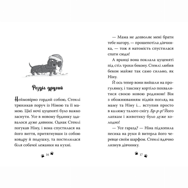 Художня література для дітей (7-13 років) - Книжка «Такса. Санта. Книга 1» Белла Свіфт (9786178603434)#4