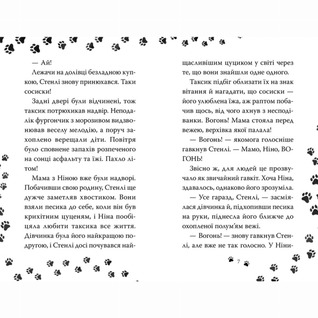 Художня література для дітей (7-13 років) - Книжка «Такса. Серфер. Книга 2» Белла Свіфт (9786178639884)#3