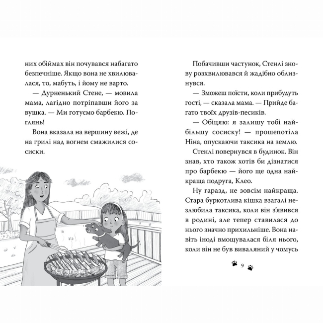 Художня література для дітей (7-13 років) - Книжка «Такса. Серфер. Книга 2» Белла Свіфт (9786178639884)#4