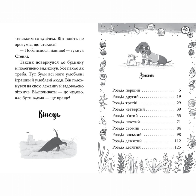 Художня література для дітей (7-13 років) - Книжка «Такса. Серфер. Книга 2» Белла Свіфт (9786178639884)#5