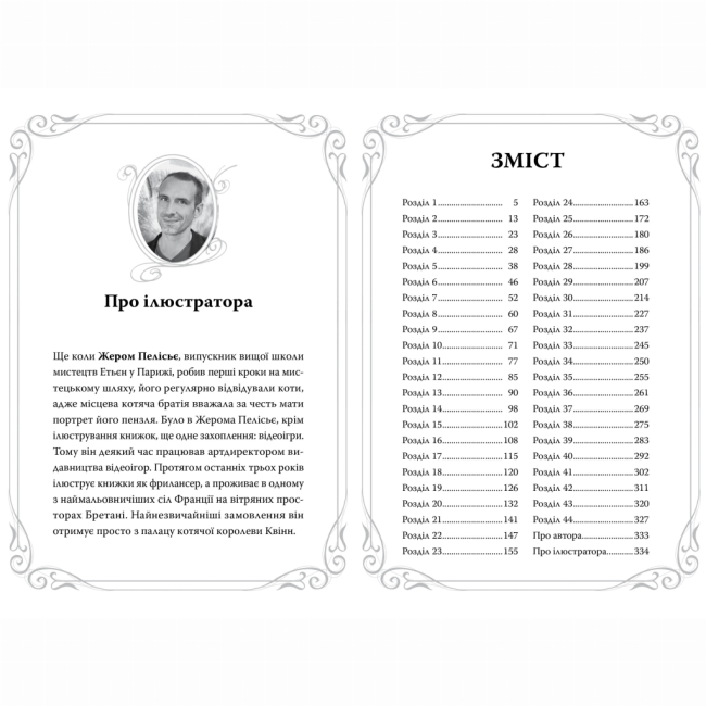 Художня література для дітей (7-13 років) - Книжка «Опівнічні коти. Школа фелідіксів. Книга 1» Барбара Лабан (9786178373276)#5