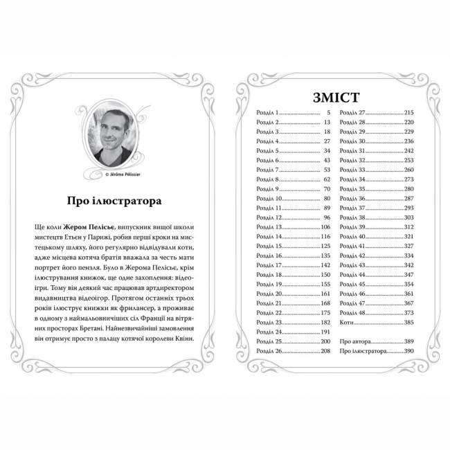 Художня література для дітей (7-13 років) - Книжка «Опівнічні Коти. Хранителі Смарагдової зірки. Книга 2» Барбара Лабан (9786178373672)#2