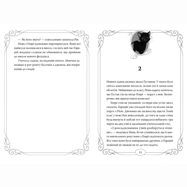 Художня література для дітей (7-13 років) - Книжка «Опівнічні Коти. Хранителі Смарагдової зірки. Книга 2» Барбара Лабан (9786178373672)#3