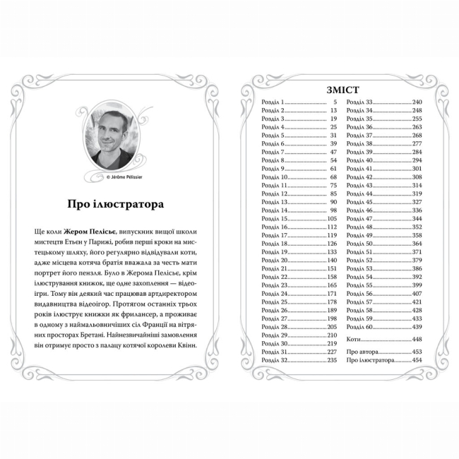 Художня література для дітей (7-13 років) - Книжка «Опівнічні Коти. Король Володарів Пір’їн. Книга 3» Барбара Лабан (9786178426217)#2