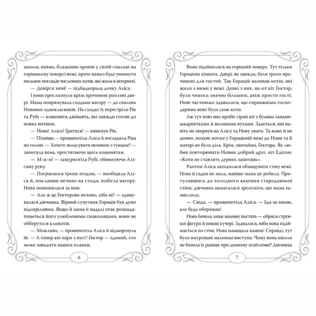 Художня література для дітей (7-13 років) - Книжка «Опівнічні Коти. Король Володарів Пір’їн. Книга 3» Барбара Лабан (9786178426217)#3