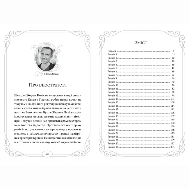 Художня література для дітей (7-13 років) - Книжка «Опівнічні Коти. Кіт-привид із Бейкерлу. Книга 4» Барбара Лабан (9786178603427)#2