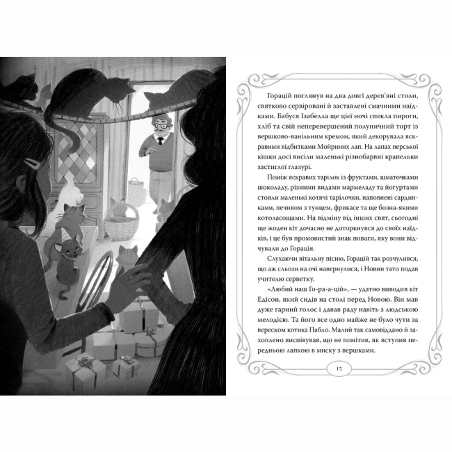 Художня література для дітей (7-13 років) - Книжка «Опівнічні Коти. Кіт-привид із Бейкерлу. Книга 4» Барбара Лабан (9786178603427)#5