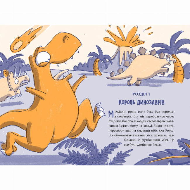 Художня література для дітей (7-13 років) - Книжка «Рекс. Динозавр під прикриттям. Книга 1» Еліс Долан (9786178426194)#3