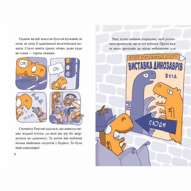 Художня література для дітей (7-13 років) - Книжка «Рекс. Динозавр під прикриттям. Книга 1» Еліс Долан (9786178426194)#5