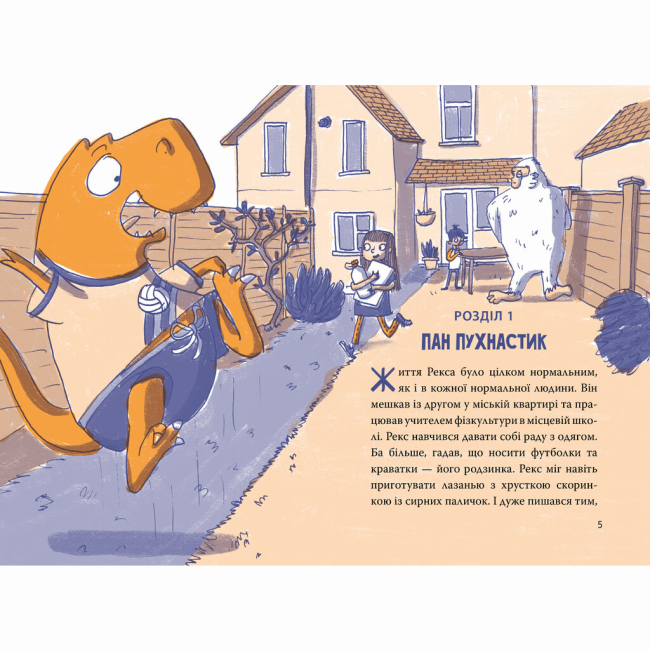 Художня література для дітей (7-13 років) - Книжка «Рекс. Динозавр під прикриттям. Замаскований прибулець. Книга 2» Еліс Долан (9786178426583)#3