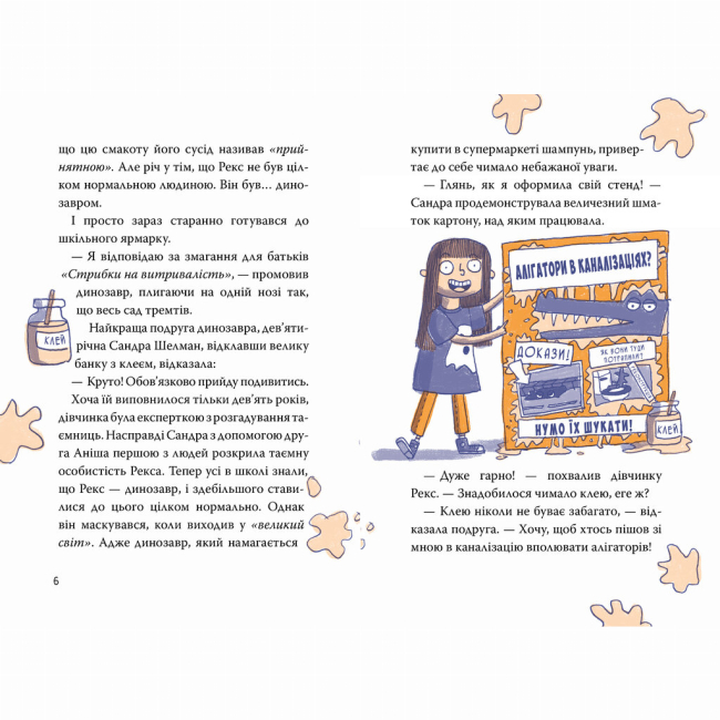 Художня література для дітей (7-13 років) - Книжка «Рекс. Динозавр під прикриттям. Замаскований прибулець. Книга 2» Еліс Долан (9786178426583)#4