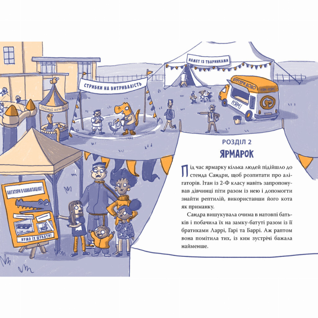 Художня література для дітей (7-13 років) - Книжка «Рекс. Динозавр під прикриттям. Замаскований прибулець. Книга 2» Еліс Долан (9786178426583)#5