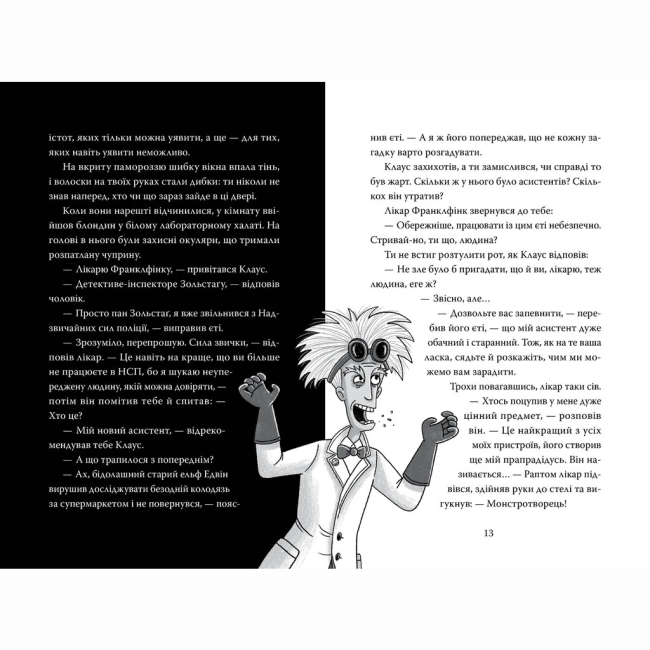 Художня література для дітей (7-13 років) - Книжка «Розгадай таємницю самостійно. Монстротворець. Книга 1» Ґарет Ф. Джонс (9786178426330)#3