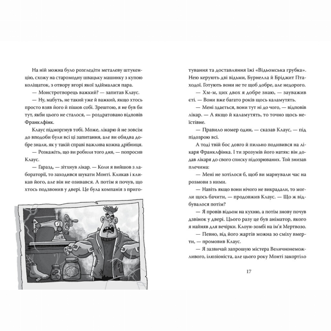Художня література для дітей (7-13 років) - Книжка «Розгадай таємницю самостійно. Монстротворець. Книга 1» Ґарет Ф. Джонс (9786178426330)#4