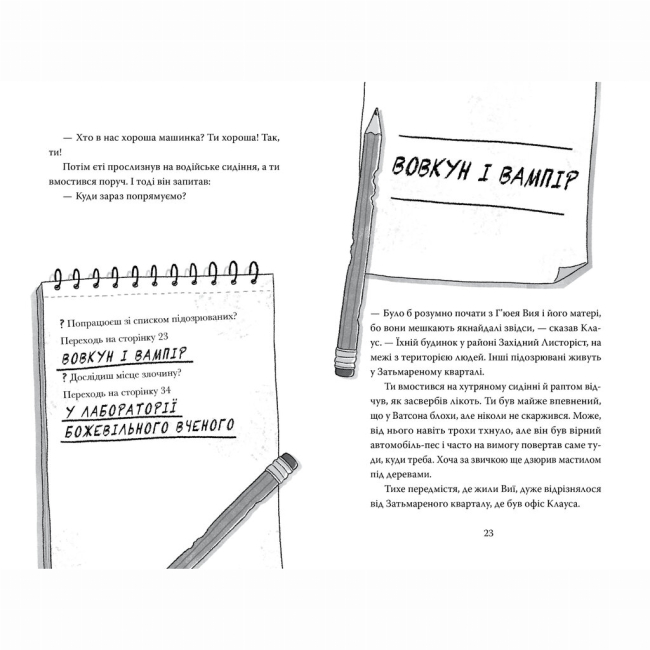 Художня література для дітей (7-13 років) - Книжка «Розгадай таємницю самостійно. Монстротворець. Книга 1» Ґарет Ф. Джонс (9786178426330)#5