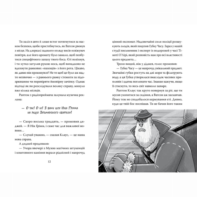 Художня література для дітей (7-13 років) - Книжка «Розгадай таємницю самостійно. Часокрад. Книга 2» Ґарет Ф. Джонс (9786178426491)#4