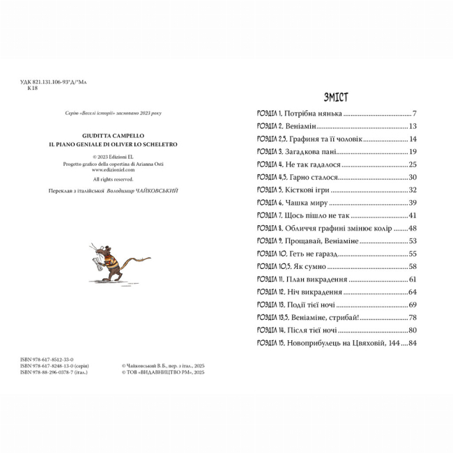 Художня література для дітей (7-13 років) - Книжка «Скелет Олівер. Блискучий план Скелета Олівера. Книга 1» Джудітта Кампелло (9786178512330)#2